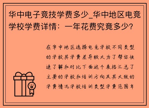 华中电子竞技学费多少_华中地区电竞学校学费详情：一年花费究竟多少？